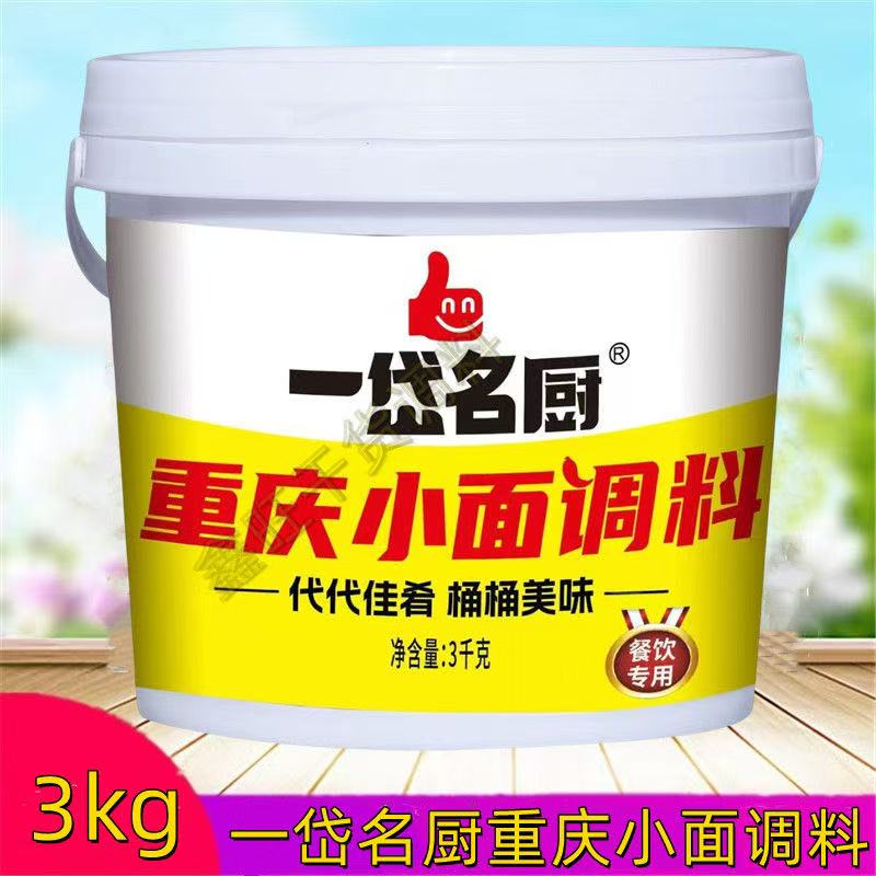 3千克重庆小面调料
