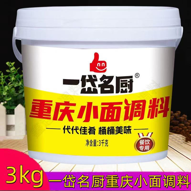 3千克重庆小面调料