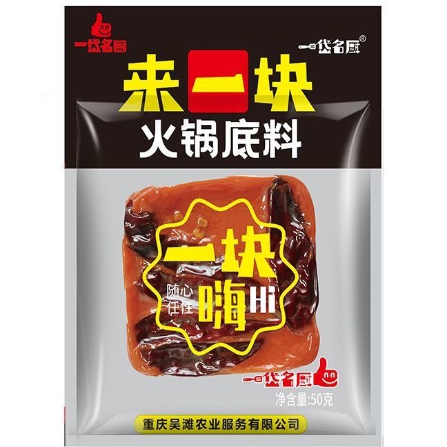 50克火锅底料